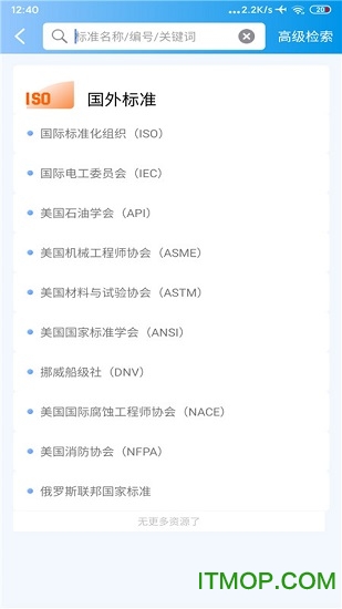 石油标准 石油标准app官方下载