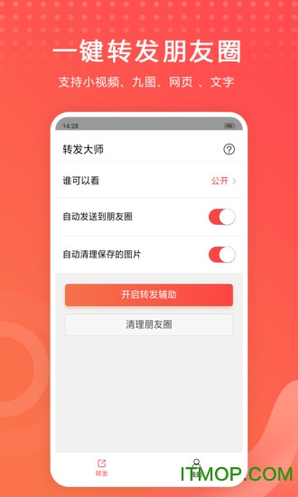 转发大师app