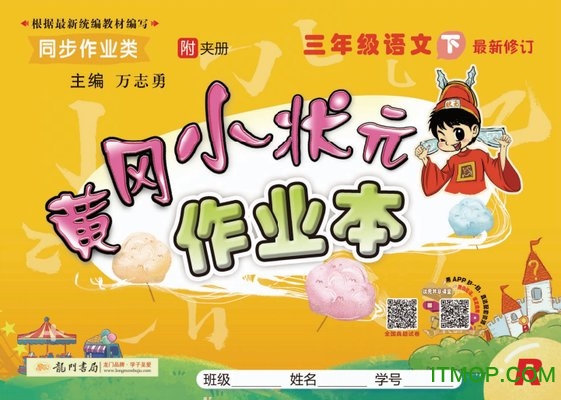 黄冈小状元作业本三年级下册语文电子版