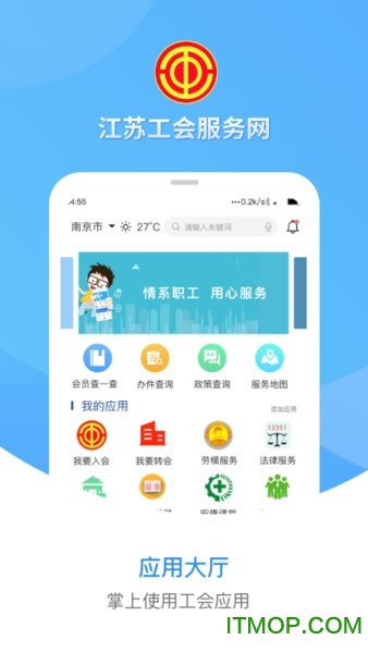 江苏工会网app