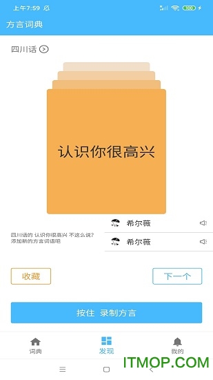 方言词典 方言词典app下载