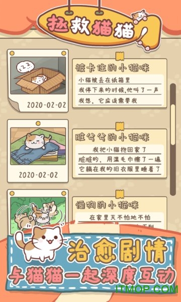 拯救猫猫下载