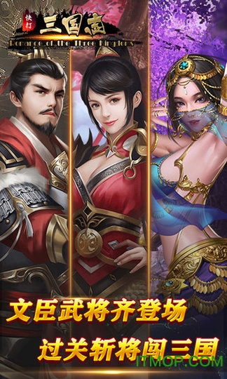 快打三国志H5游戏