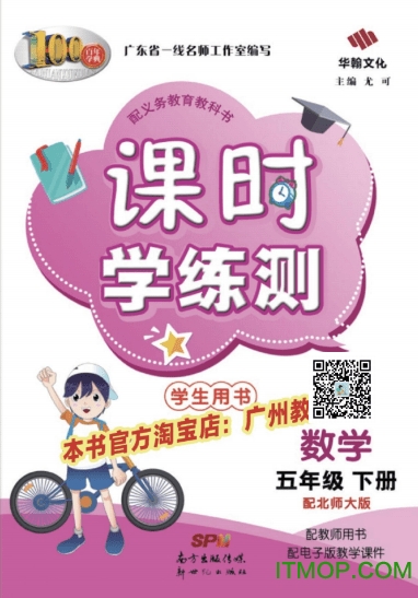 课时学练测五年级下册数学北师大版