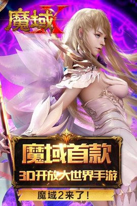 魔域手游2测试服下载