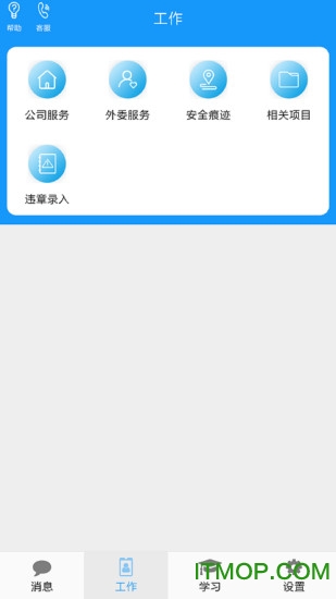 安全全过程管控下载