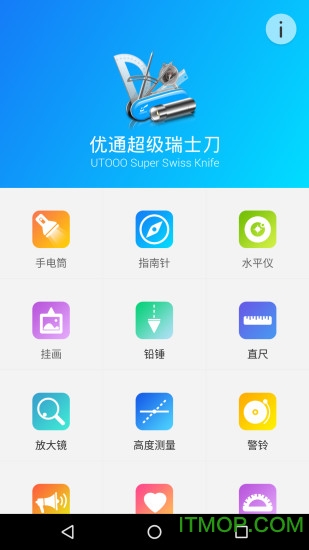 优通超级瑞士刀去广告