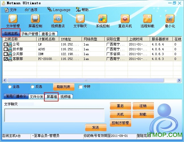 网络人旗舰版下载