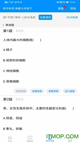 新教育学生端app下载