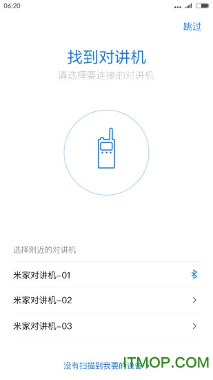 小米对讲机app官网下载安装