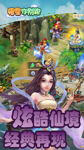 悟空你别跑小米版下载