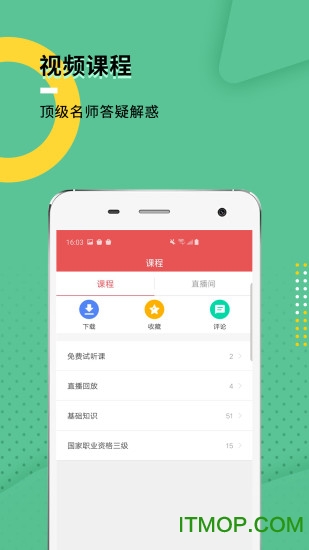 健康管理师app