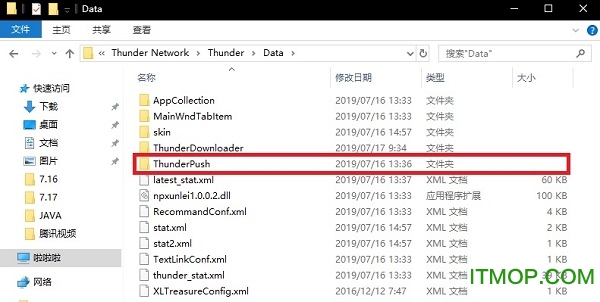 迅雷极速版强制升级迅雷X