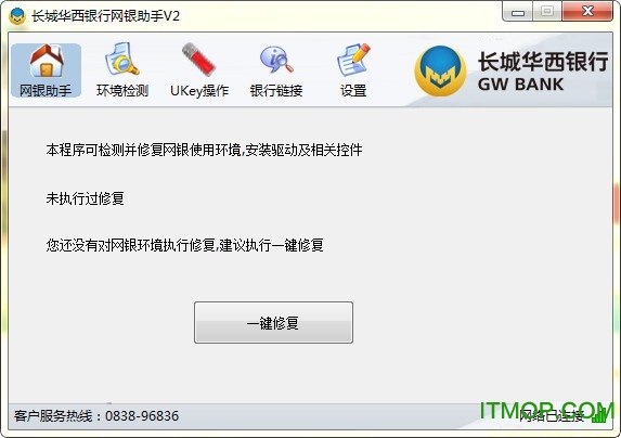 长城华西银行网银助手