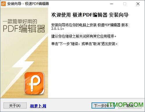 极速pdf编辑器破解版