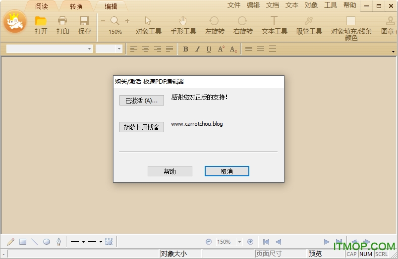 极速pdf编辑器破解版