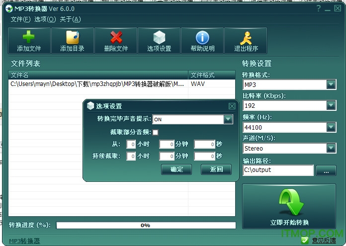 MP3转换器绿色版