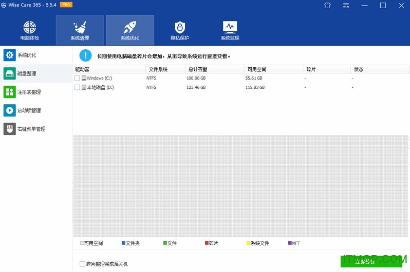 wise care 365单文件专业破解版