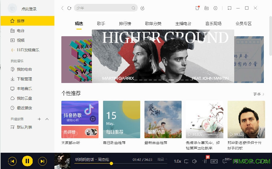 酷我音乐pc破解最新版