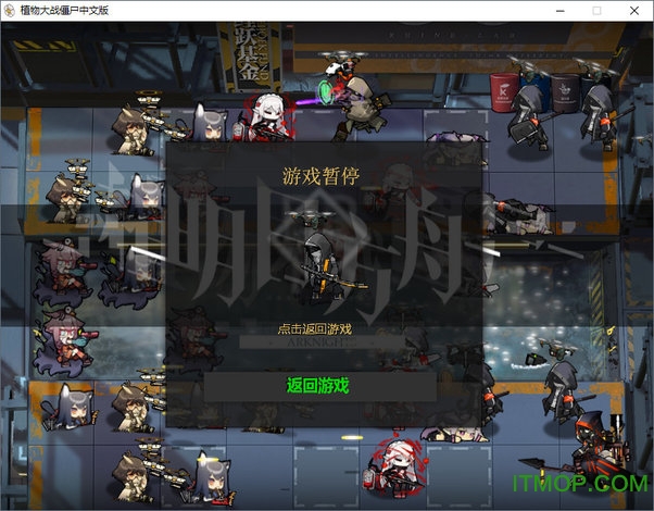 pvz植物大战僵尸明日方舟