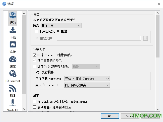 qBittorrent绿色版