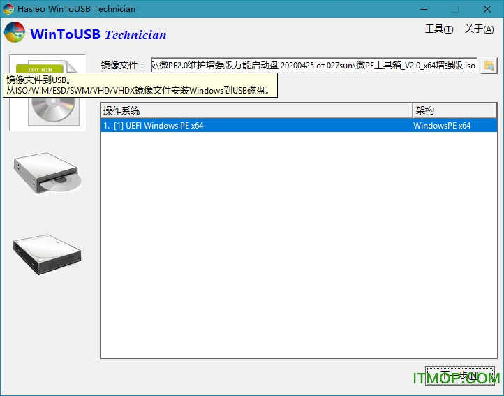 WinToUSB技术员破解版下载