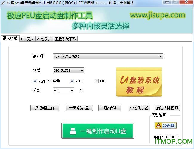 极速peu盘启动盘制作工具