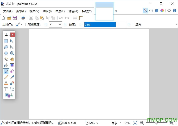 PaintNET绿色增强版