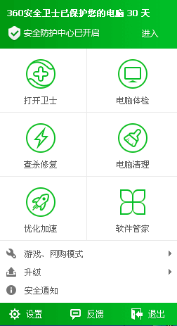 360安全卫士