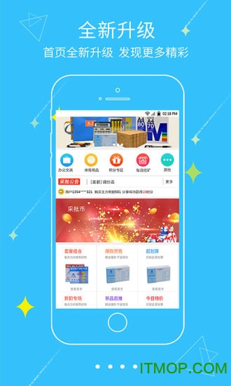 文具采批app