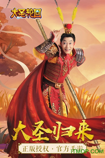 大圣轮回福利版下载