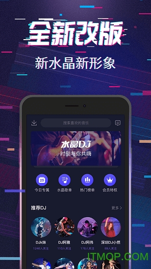 dj97水晶网app下载