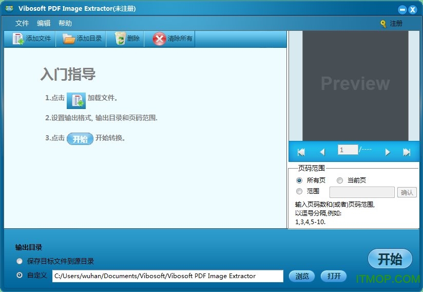 PDF图片提取软件