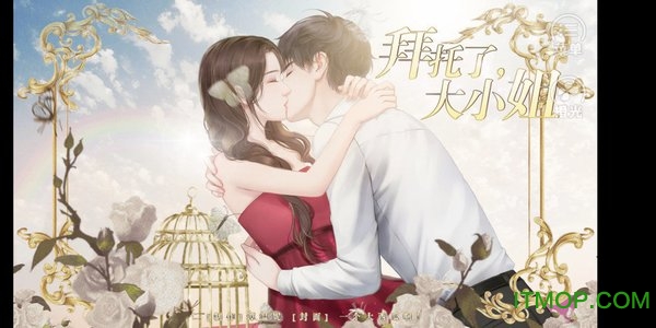 拜托了大小姐破解版金手指2020