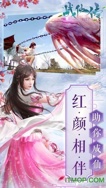 战仙传OL下载