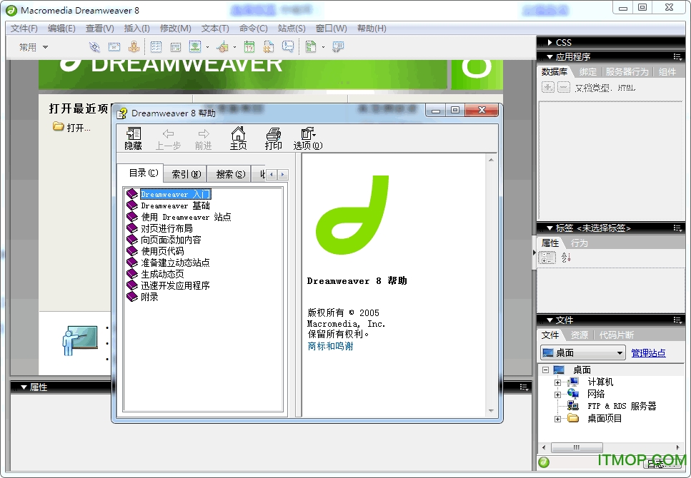 dreamweaver8绿化版
