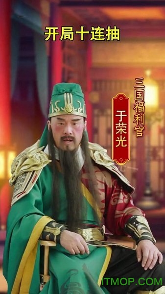 放置三国于荣光版