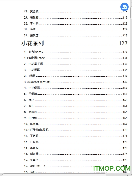 824娱乐圈吃瓜完整pdf