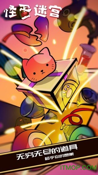 怪蛋迷宫试玩下载