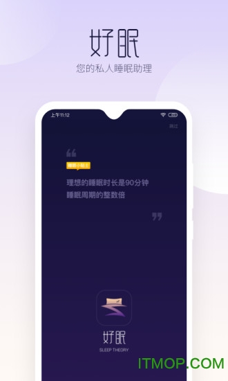 好眠app