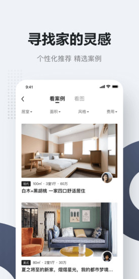 被窝家装 被窝家装app