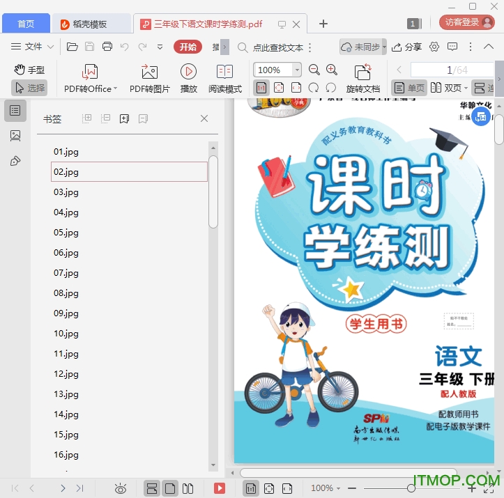 课时学练测语文三年级下册配人教版pdf