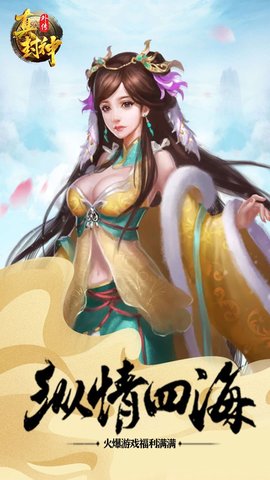 真封神外传仙穹 真封神外传仙穹手游