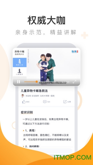 有来急救百科app