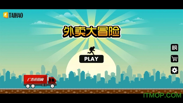 外卖大冒险下载