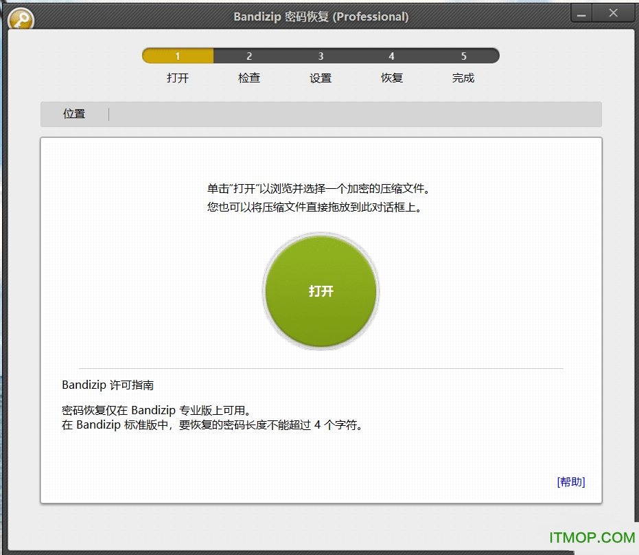 bandizip professional crack免费解压缩软件