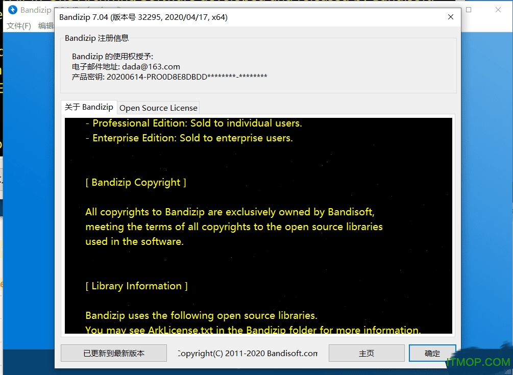bandizip专业版破解