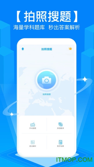 搜题软件免费版