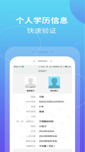 学历查询直连学信网app下载