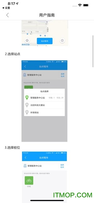 昌平公共自行车app